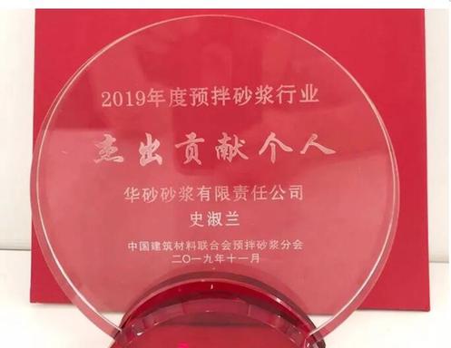  東方雨虹及旗下華砂砂漿、臥牛山、昆明風(fēng)行獲得2019年度預(yù)拌砂漿行業(yè)多項(xiàng)榮譽(yù)